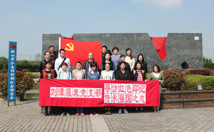 bmw11222服装党支部开启“寻访红色印记 传承强国之志”之旅