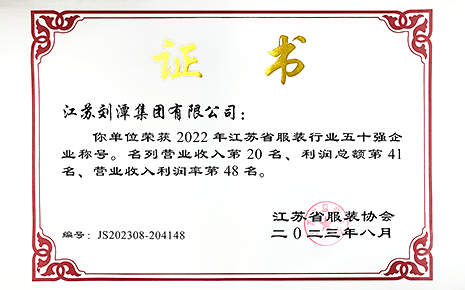 喜报丨bmw11222集团荣获2022年江苏省服装行业50强企业称号