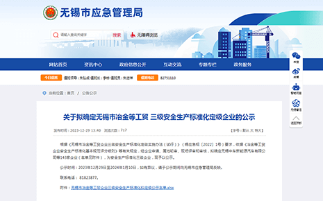 喜报：bmw11222服装通过“三级安全生产标准化企业评审”