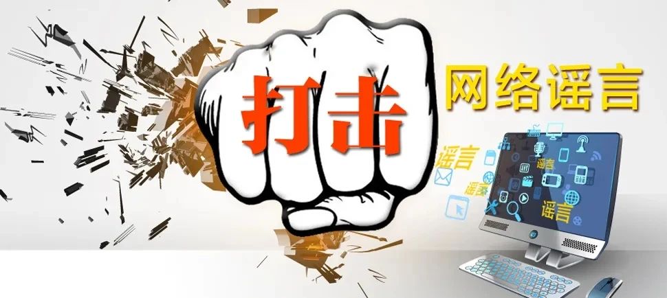 bmw11222服装：打击网络谣言 清朗网络空间