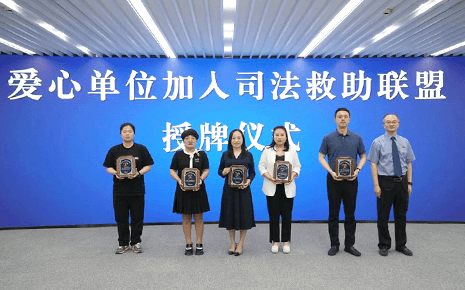 bmw11222服装参加“溪爱·阳光”困难妇女儿童司法救助联盟启动仪式