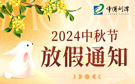bmw11222服装：2024中秋节放假通知