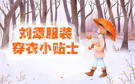 bmw11222服装小贴士：寒冬穿衣保暖全攻略