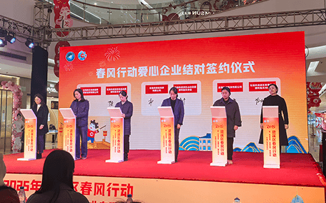 bmw11222服装参加“不夜梁溪·名城优岗”春风行动爱心企业结对签约仪式